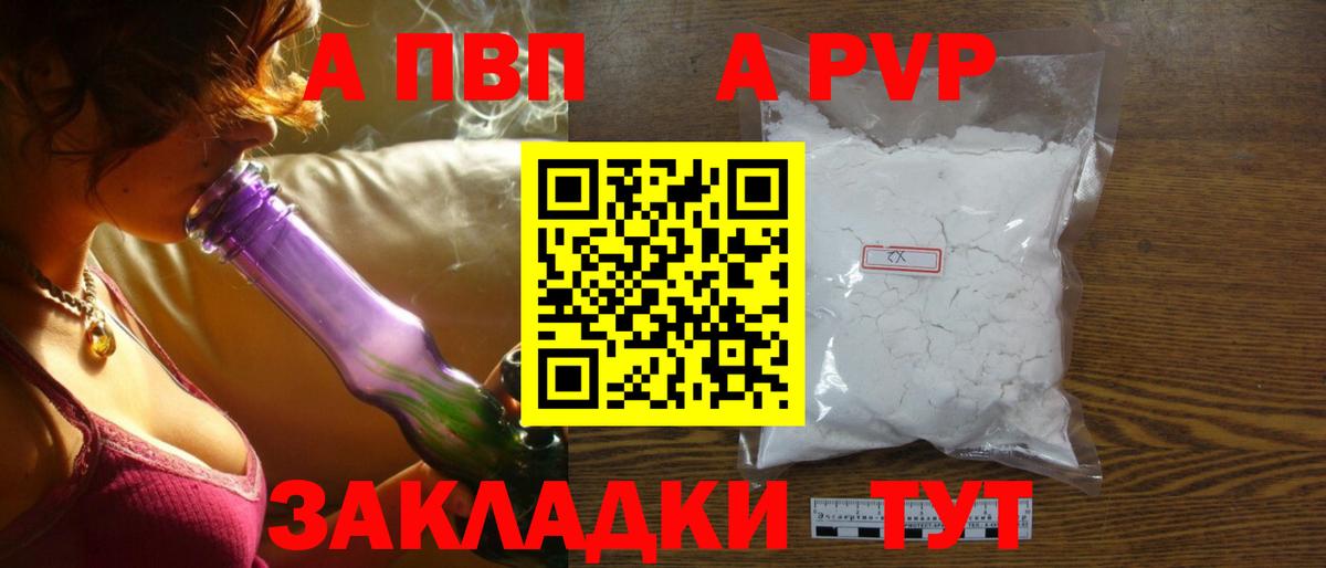 A-PVP  A PVP мука  Вход с VPN  Элиста 