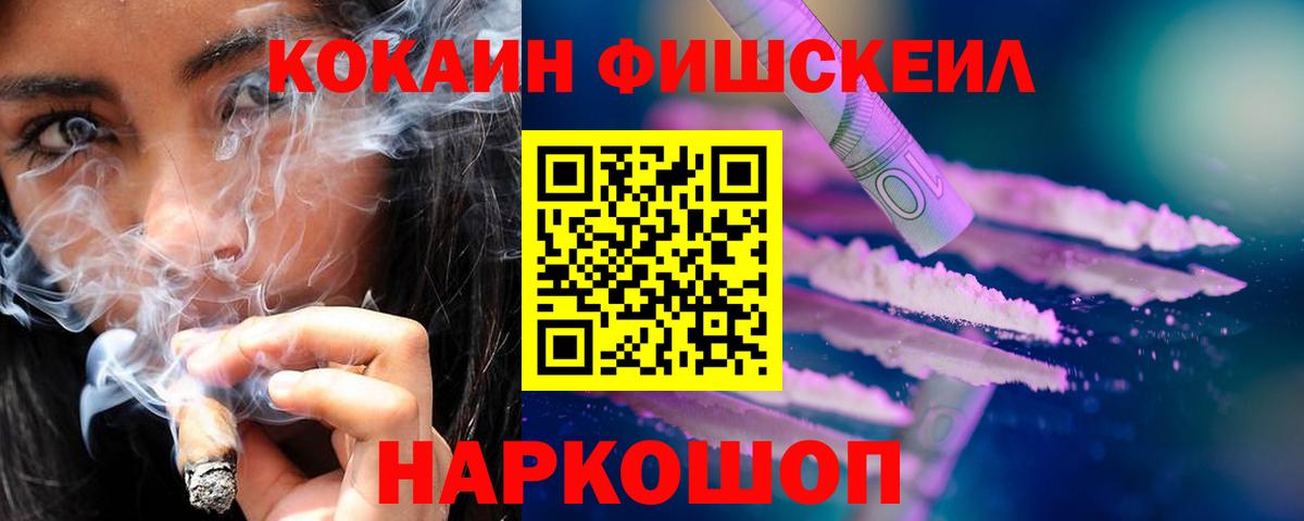 Кокаин Эквадор  Cocaine  КОКАИН Fish Scale  Элиста  Вход с VPN 