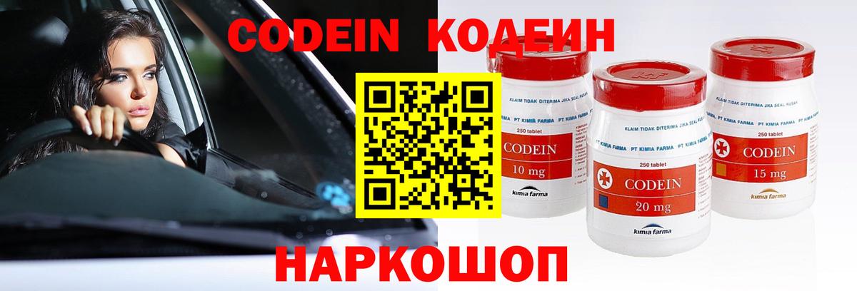 Кодеиновый сироп Lean напиток Lean (лин)  Codein Purple Drank  Вход с VPN  Элиста 