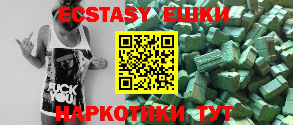 Ecstasy круглые Элиста