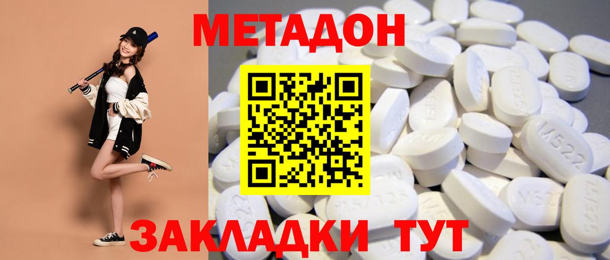 МЕТАДОН белоснежный Элиста