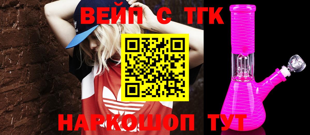 ТГК вейп с тгк Элиста